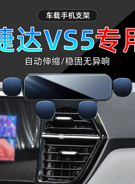 适应于19-24款捷达VS5手机架23专用21大众20车载手机导航支架底座