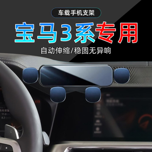20-22款宝马3系手机支架单手取放