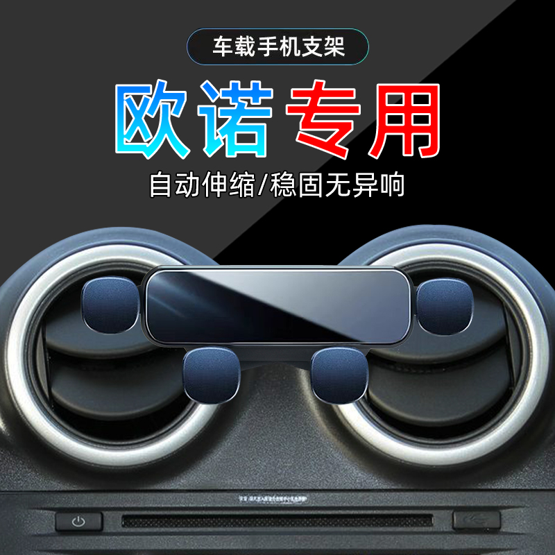 12-17款欧诺手机支架单手取放
