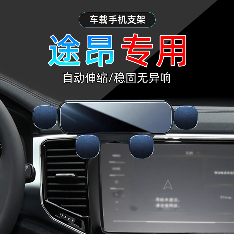 17-20款途昂手机支架单手取放