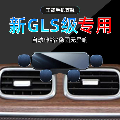 20-24款奔驰GLS手机支架单手取放