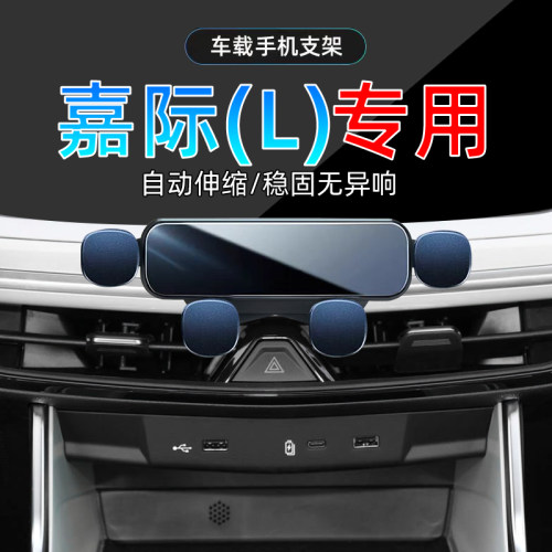 19-25款嘉际手机支架单手取放
