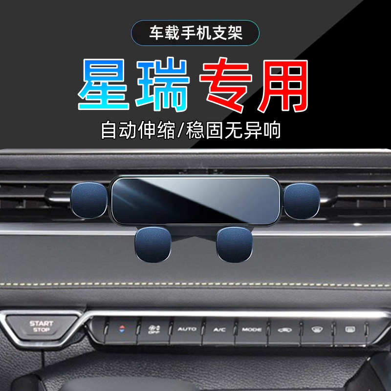 21-24款星瑞手机支架单手取放图片
