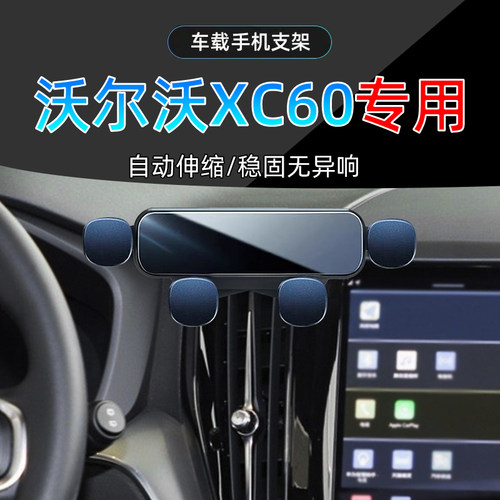 沃尔沃XC60手机支架单手取放