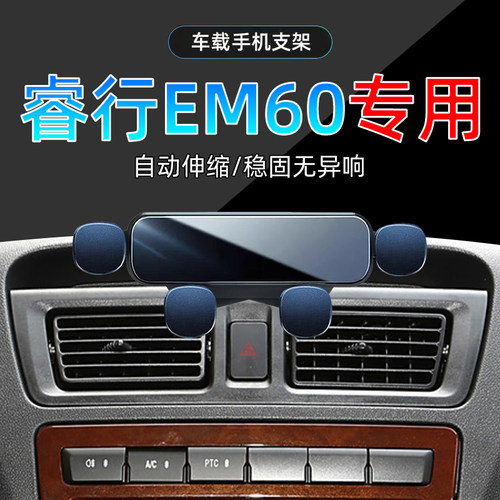 睿行EM60手机支架单手取放