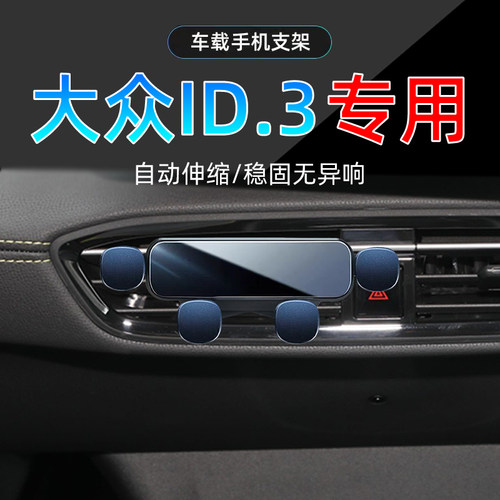 21-25款大众ID3手机支架单手取放