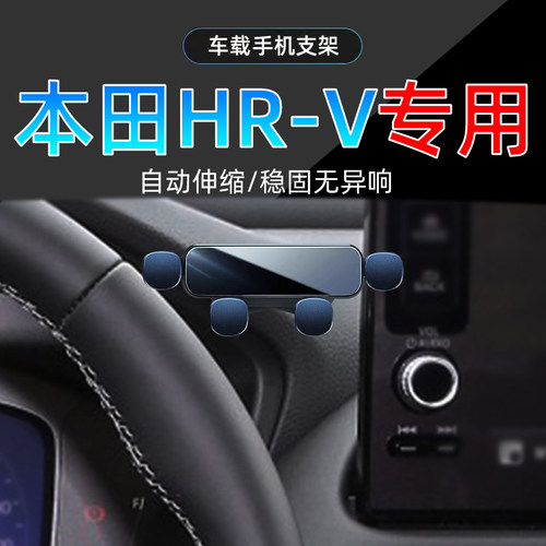 本田HR-V手机支架单手取放