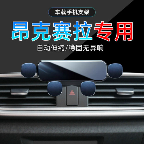 14-19款昂克赛拉手机支架