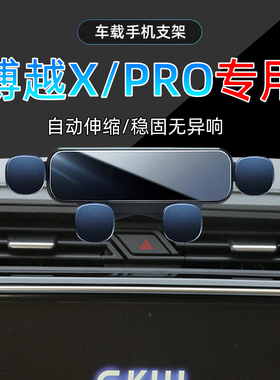 适应20-22款吉利博越pro手机支架博越x手机车载支架专用导航底座