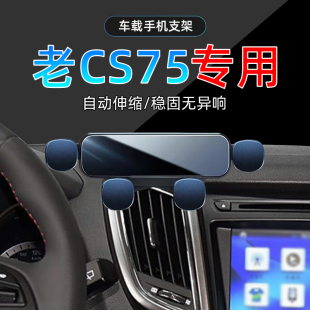 长安cs75专用手机车载支架14导航15年手机架底座改装 适应13 16款
