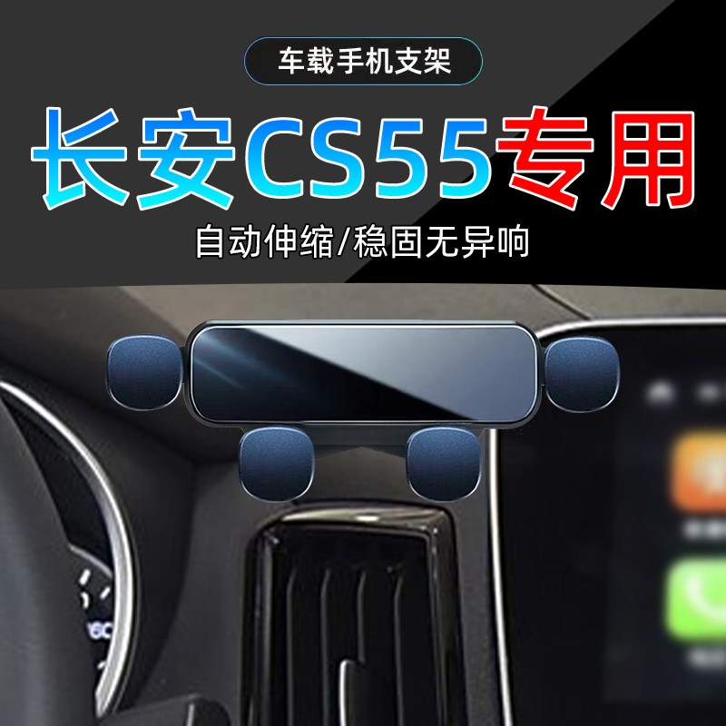 长安CS55手机支架单手取放