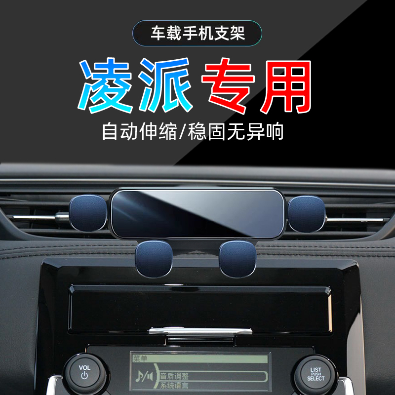 19-24款凌派手机支架单手取放
