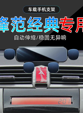 适应08-14款经典锋范手机架车载专用12广汽本田11手机支架09底座