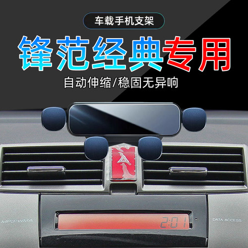 08-14款锋范手机支架单手取放