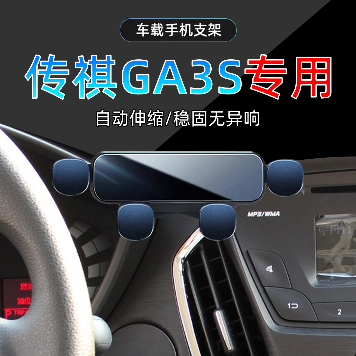 适用14-16款传祺GA3S视界手机支架车载专用自动精英版手机架底座