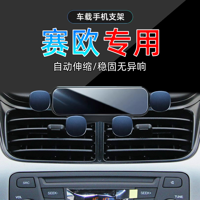 10-13款赛欧手机支架单手取放