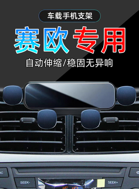 适应于10-13款雪佛兰赛欧手机架12车载专用11年手机导航支架底座