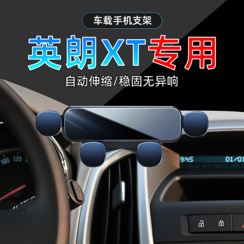 10-14款英朗XT手机支架单手取放