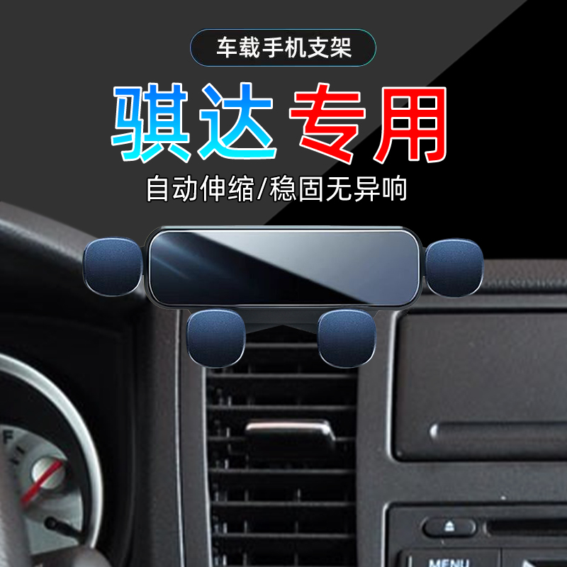 05-10款骐达手机支架单手取放