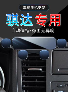 适应05-10款老骐达手机车载支架09东风日产06专用08年手机架底座