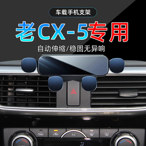 马自达CX-5手机支架单手取放