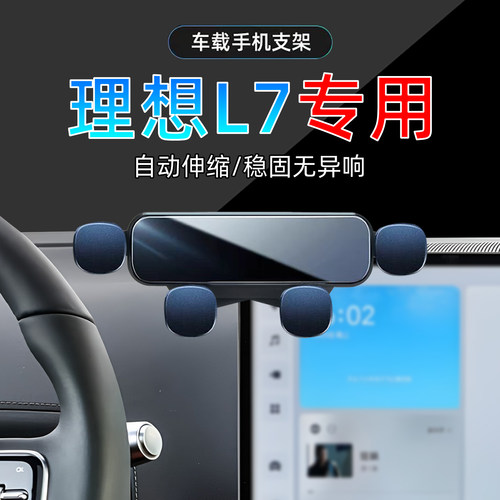 22-23款理想L7手机支架
