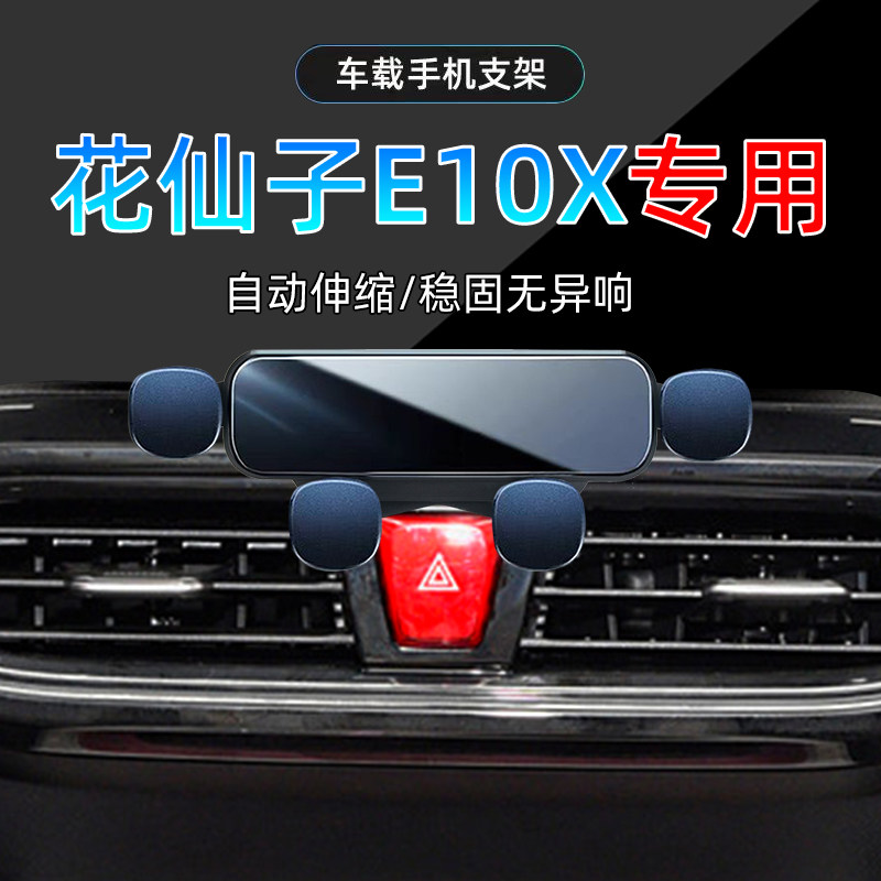思皓花仙子E10X手机支架单手取放