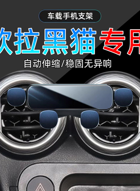 适应18-22款欧拉黑猫车载21导航19手机支架r1专用22手机架20底座