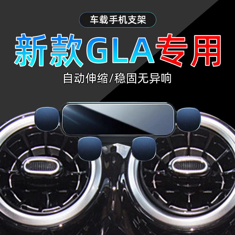 适应20-25款奔驰GLA手机支架23专用24导航22车载gla220手机架底座 - 实物图