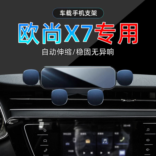 20-22款欧尚X7手机支架单手取放
