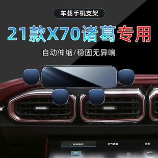 适应21款捷途x70诸葛手机军师武侯孔明1.6支架专用底座车载手机架