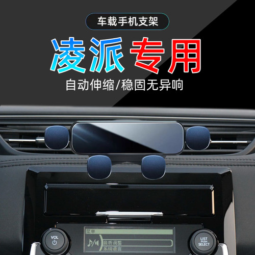 19-24款本田凌派手机支架