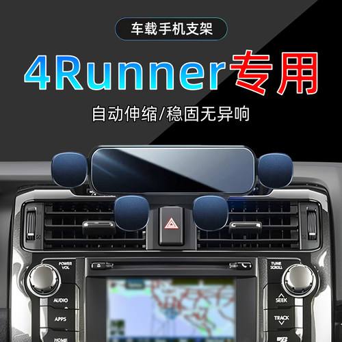 14-22款超霸4Runner手机支架