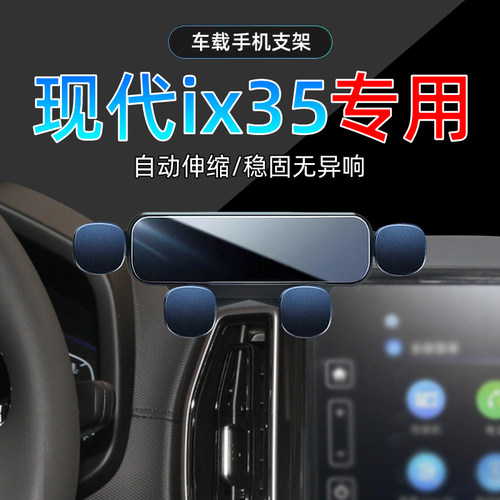现代ix35手机支架单手取放