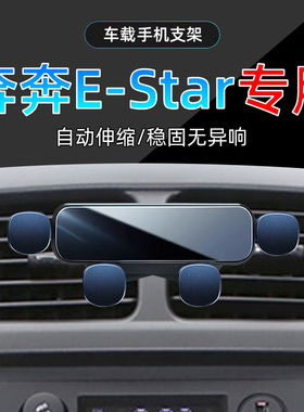 适应21-22款长安奔奔Estar专用手机架年国民版新能源车载支架底座