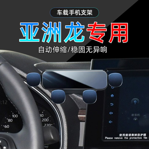 19-24款亚洲龙手机支架单手取放