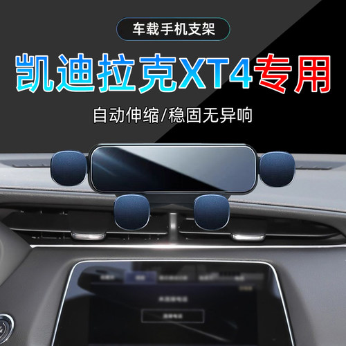 凯迪拉克XT4手机支架单手取放