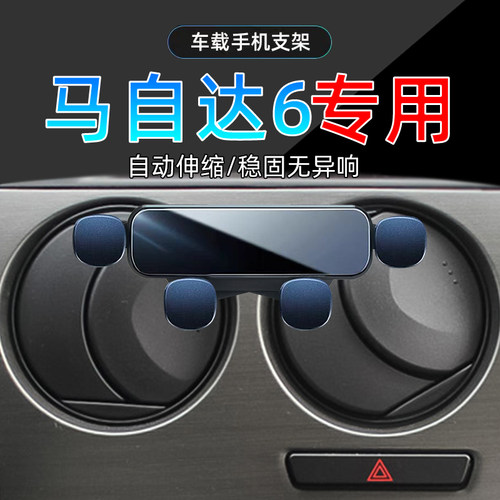 04-15款马自达6手机支架单手取放