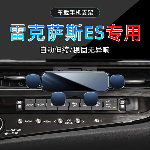 18-25款雷克萨斯ES手机支架