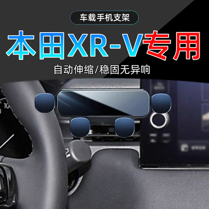 适应23-24款本田xrv手机车载支架东风专用导航手机架底座年改装件