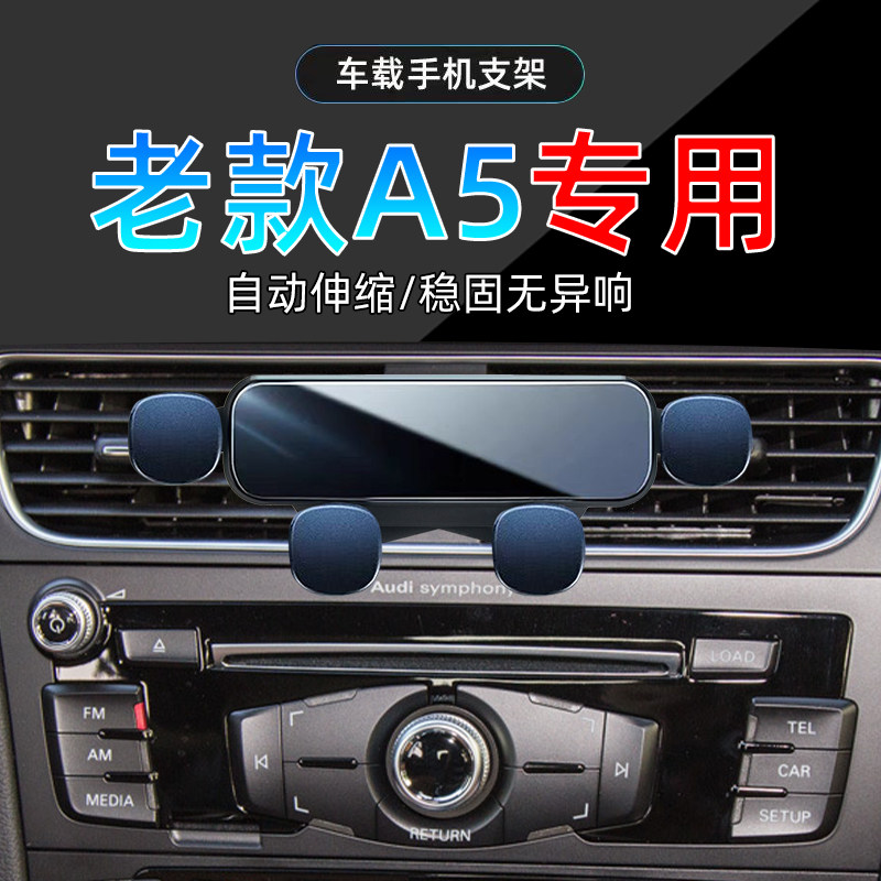 适应08-16年老款奥迪A5车载手机13支架14专用12手机架09导航底座