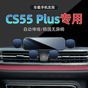 适应20年款 长安cs55手机plus车载支架cs55专用导航手机架底座改装
