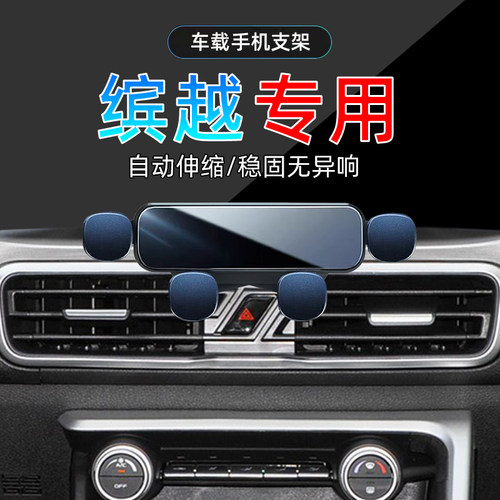 19-25款缤越手机支架单手取放