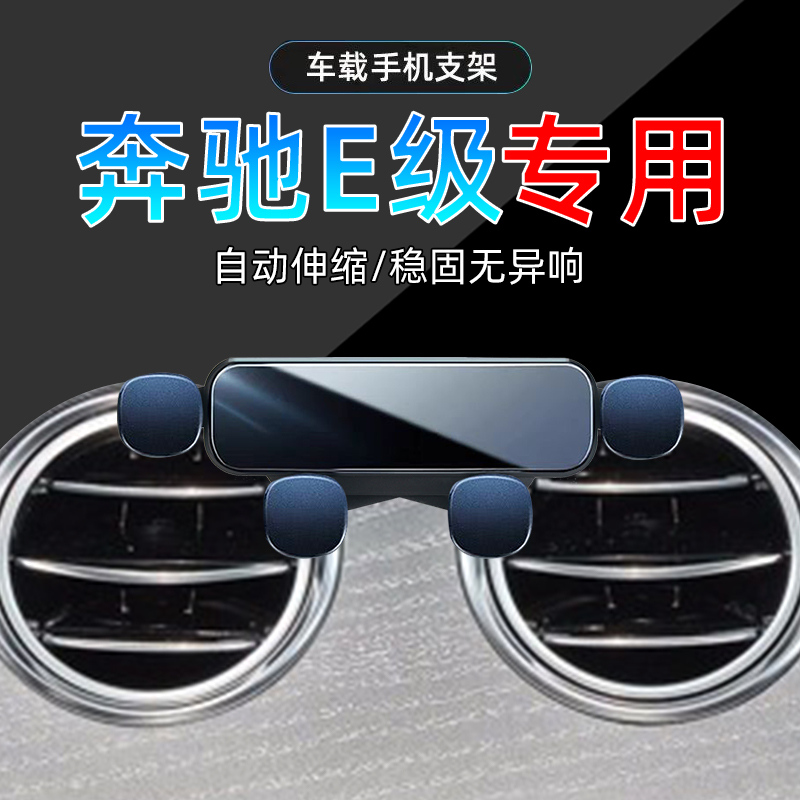 16-23款奔驰E级手机支架单手取放