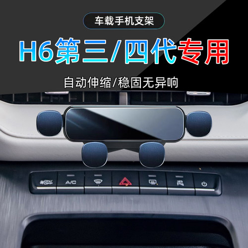 21-24款哈弗H6手机支架单手取放