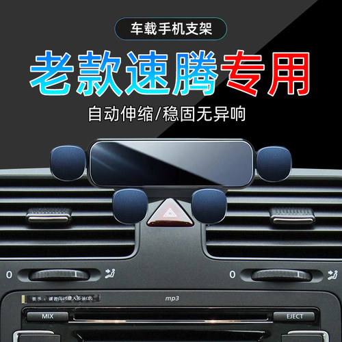 06-11款速腾手机支架单手取放