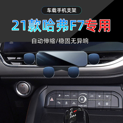 适应于21款哈弗F7专用车载手机支架哈佛f7手机支架底座导航改装件