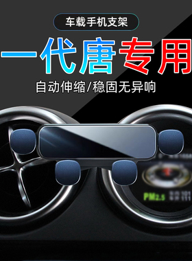 适应15-17款比亚迪唐手机支架车载专用一代唐dm导航16手机架底座