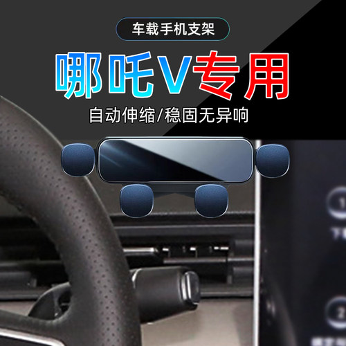 20-22款哪吒V手机支架单手取放