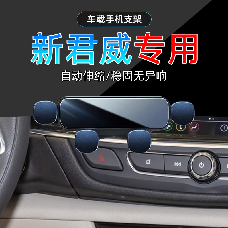 17-24款君威手机支架单手取放